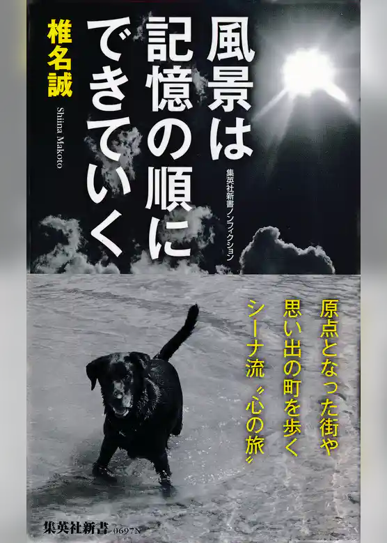 風景は記憶の順にできていく