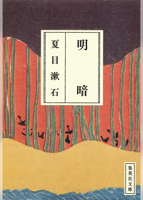 漱石コレクション