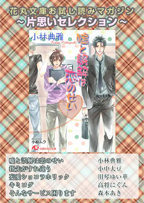 花丸文庫お試し読みマガジン