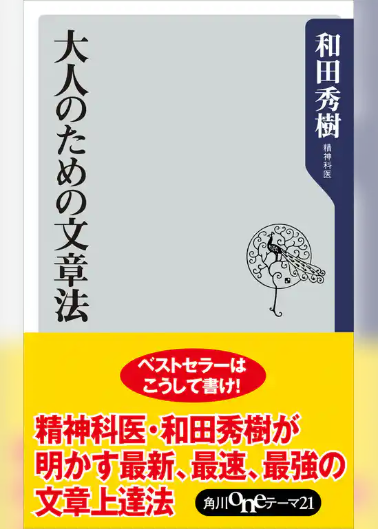 大人のための文章法