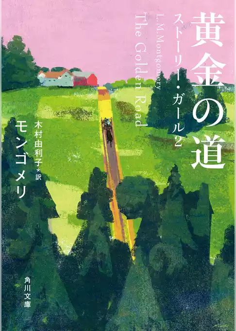 ストーリー・ガール