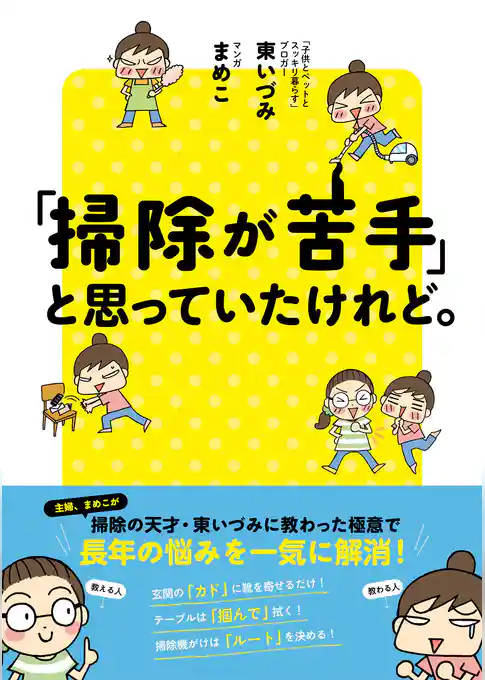 「掃除が苦手」と思っていたけれど。