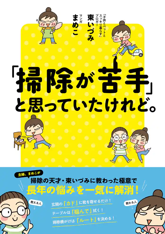 「掃除が苦手」と思っていたけれど。