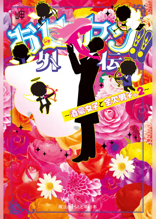 お女ヤン！！外伝