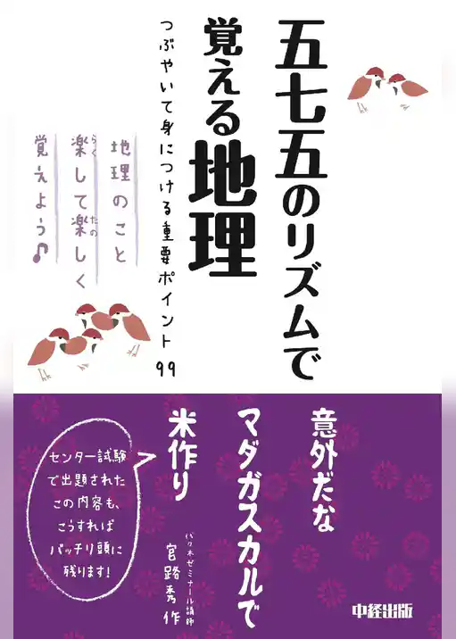 五七五のリズムで覚える地理
