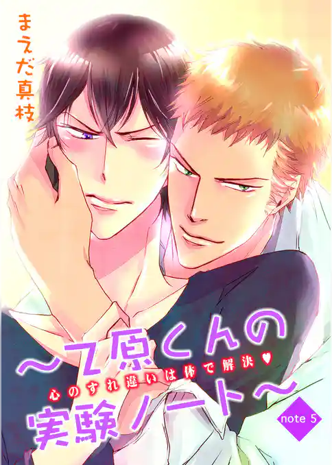 乙原くんの実験ノート