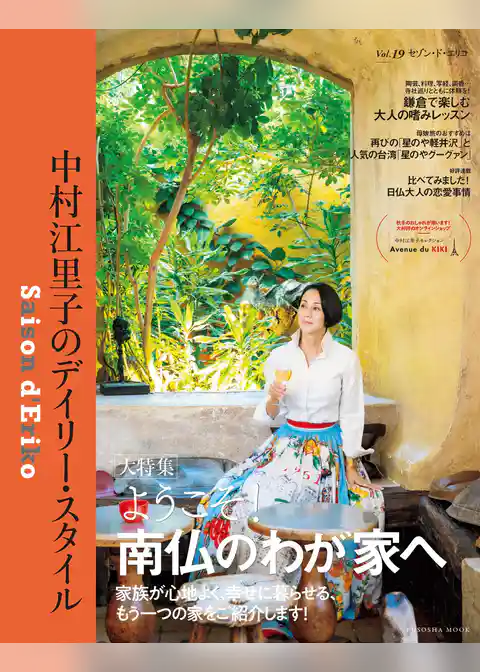 セゾン・ド・エリコ