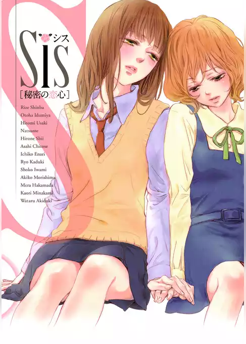 Ｓｉｓ［秘密の恋心］