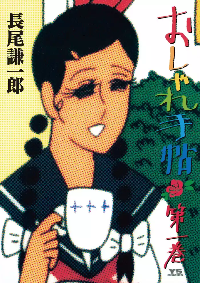第一話 ぷっくり