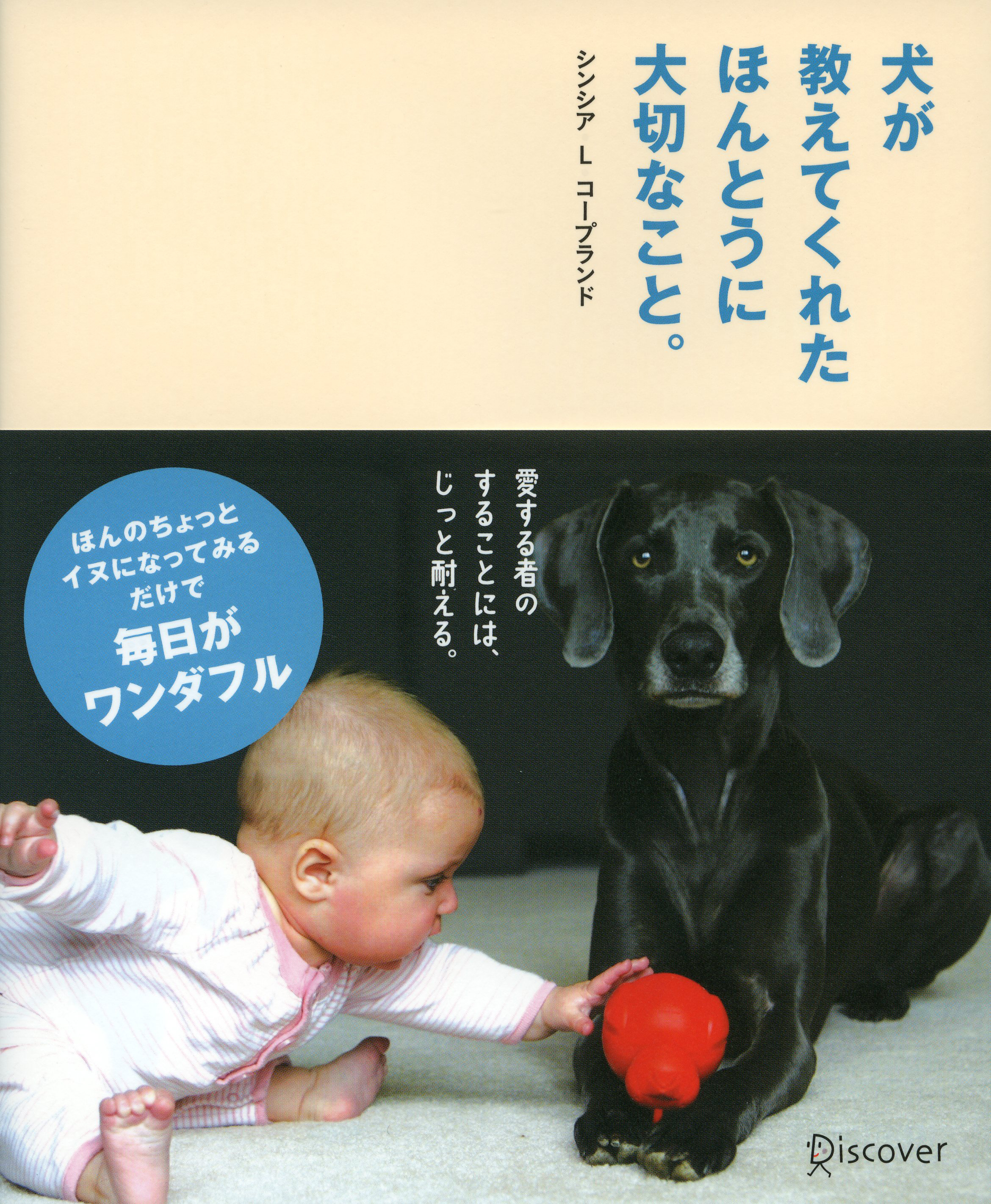 犬が教えてくれた ほんとうに大切なこと。(書籍) - 電子書籍 | U-NEXT