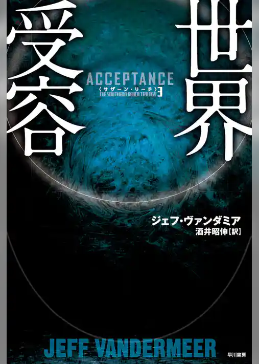 サザーン・リーチ