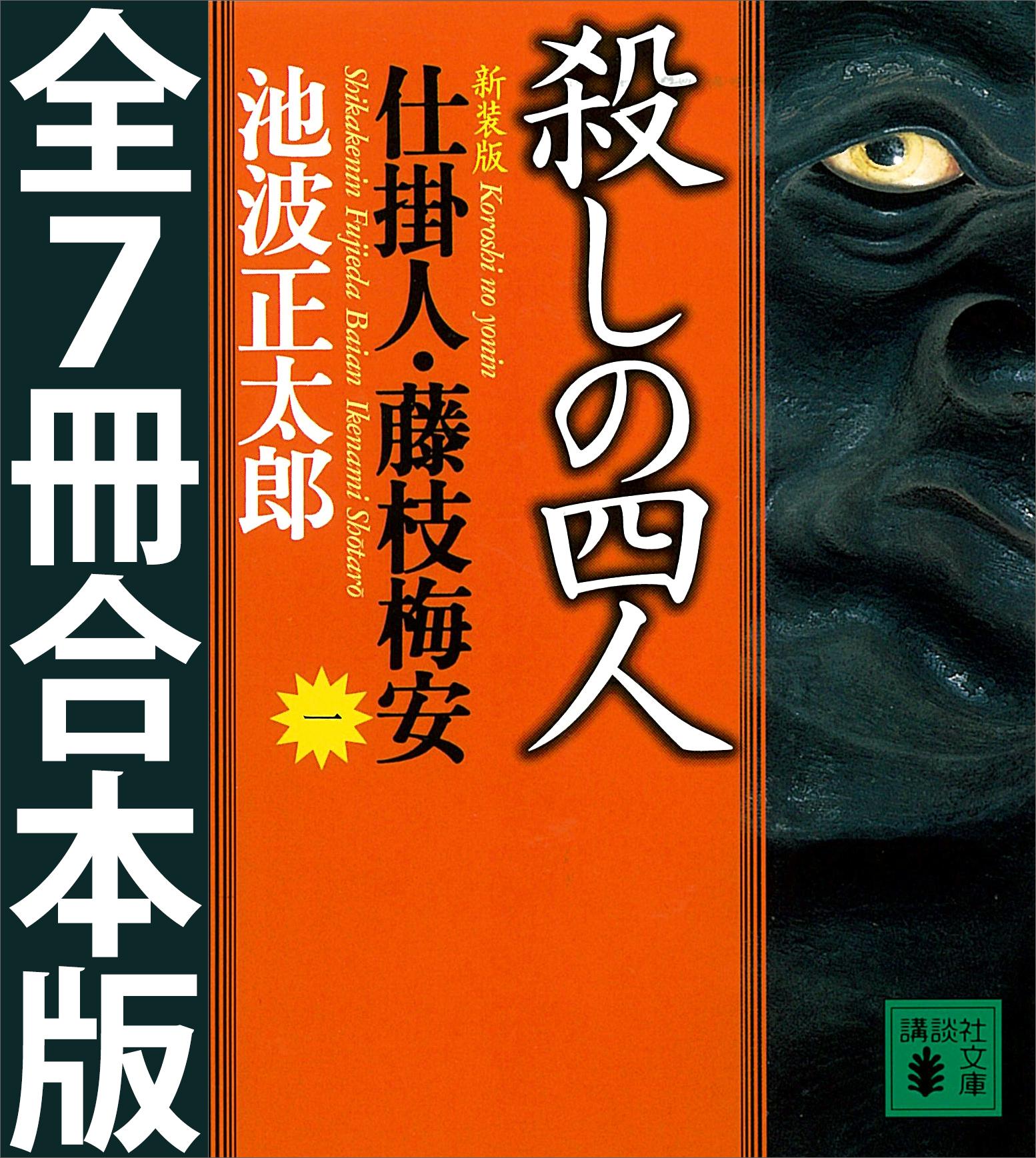 仕掛人 藤枝梅安 全7巻《レンタル落ちDVD・廃盤》達磨弟子_ドラマ - TV