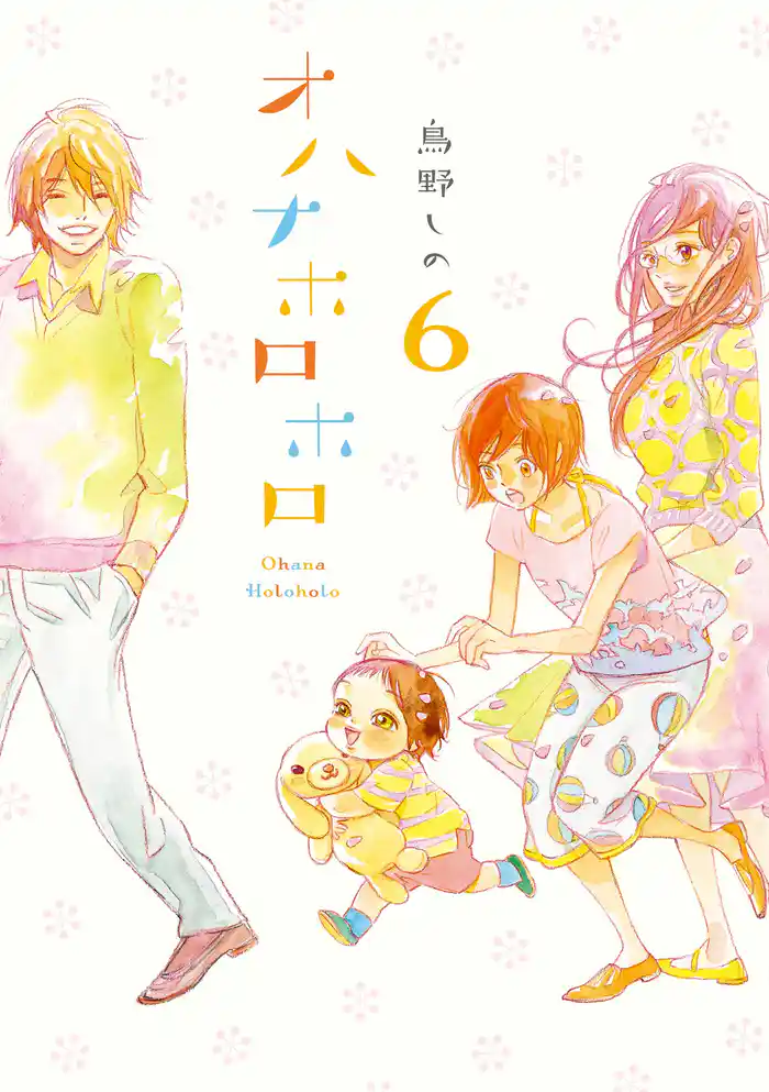 オハナホロホロ (6)