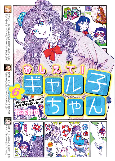 おしえて！ ギャル子ちゃん
