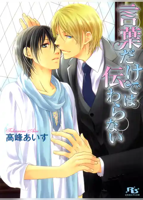 言葉だけでは伝わらない