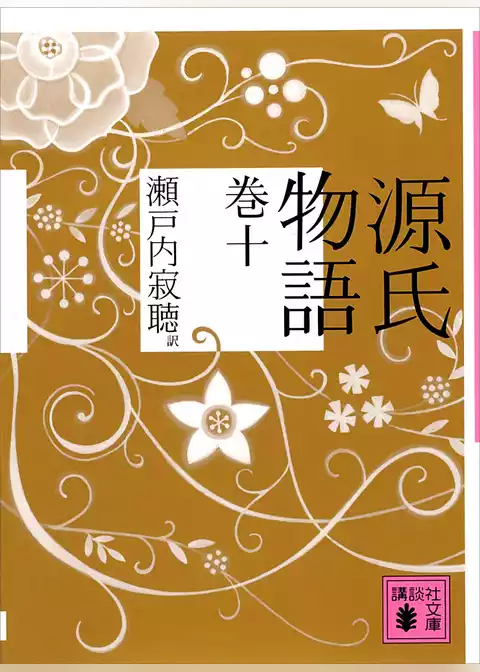 源氏物語