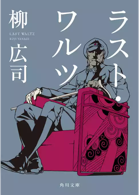 ジョーカー・ゲーム