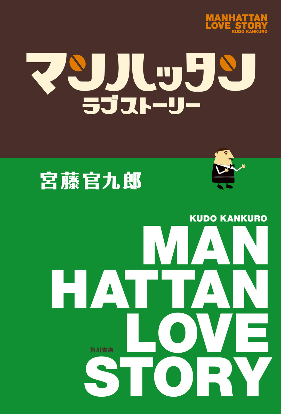 マンハッタンラブストーリー(書籍) - 電子書籍 | U-NEXT 初回600円分無料