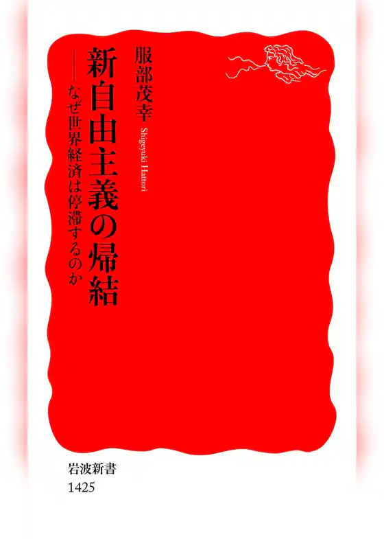 新自由主義の帰結