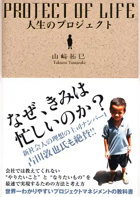 人生のプロジェクト