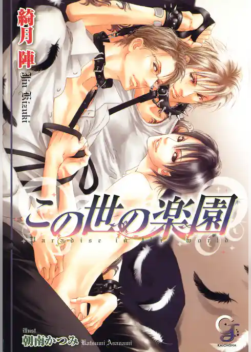 この世の楽園