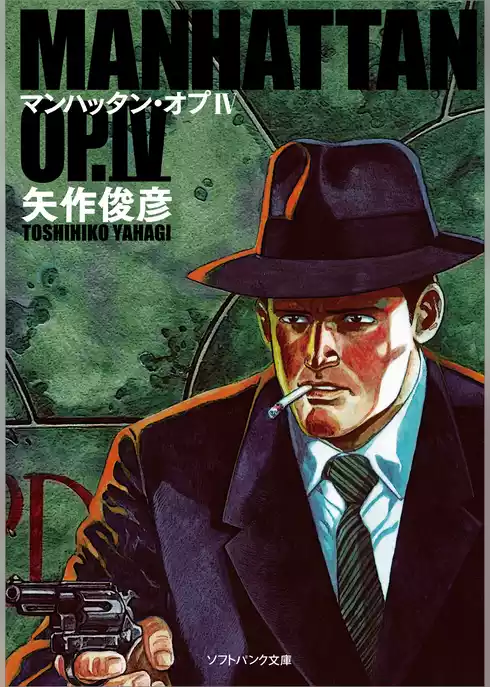 マンハッタン・オプ
