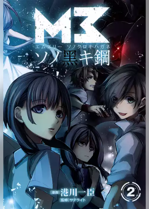 M3～ソノ黒キ鋼～