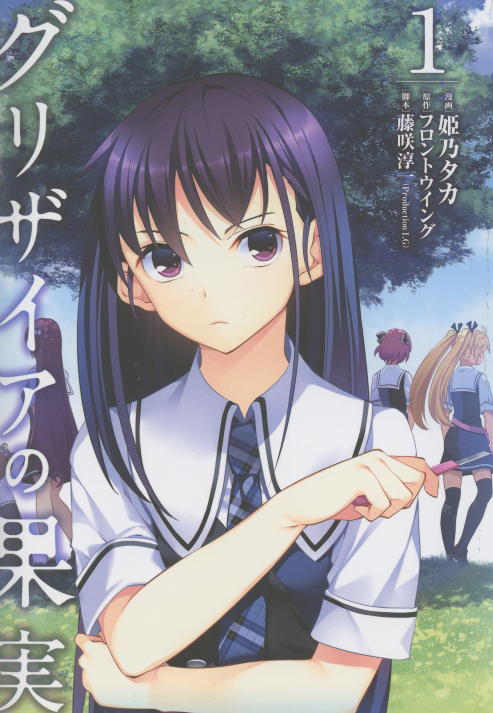 グリザイアの果実 ～L'Oiseau bleu～ 1巻(マンガ) - 電子書籍 | U-NEXT