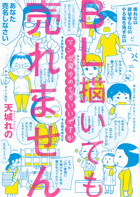 正直売れたい。―BLマンガ家 天城れのの必死屋DAYS―