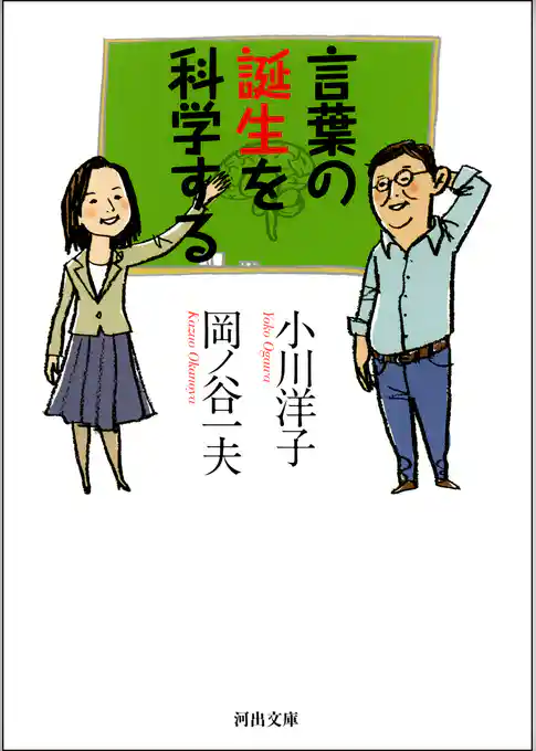 言葉の誕生を科学する