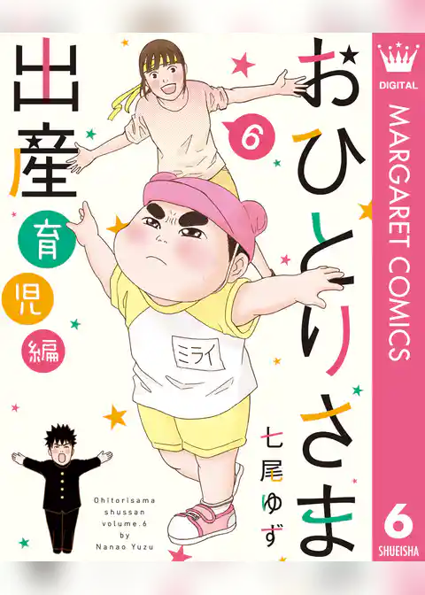 おひとりさま出産