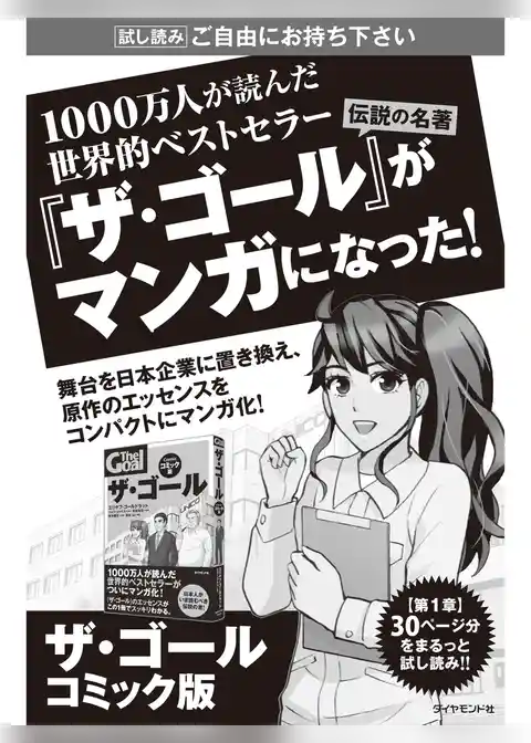 「ザ・ゴール」コミック版（無料サンプル版）