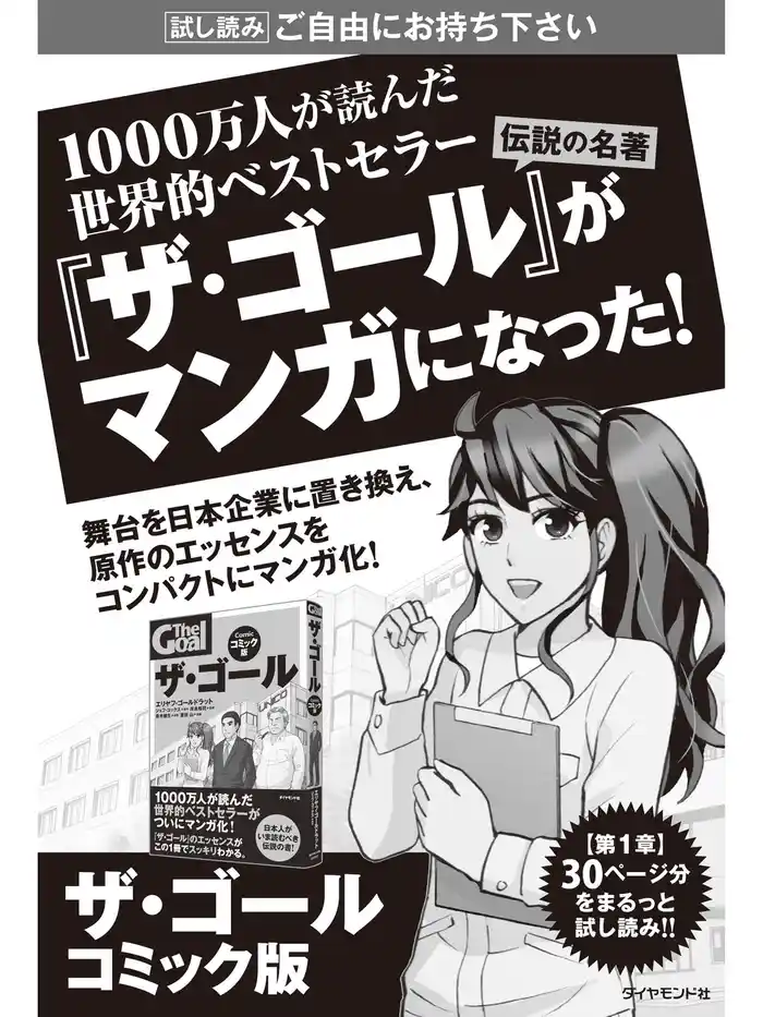 「ザ・ゴール」コミック版(無料サンプル版)