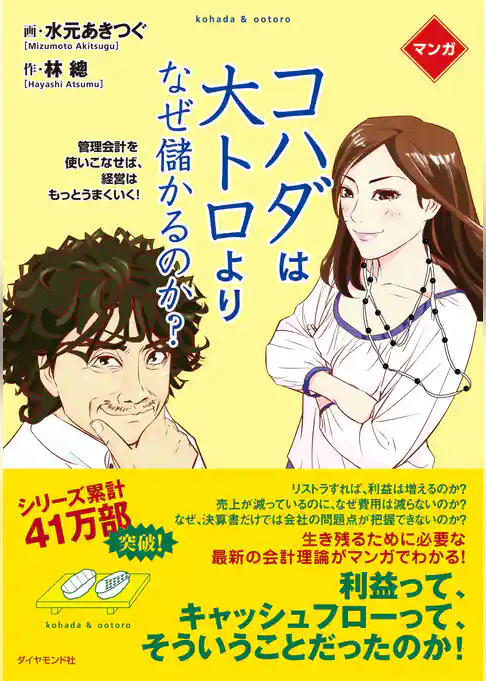 マンガ　コハダは大トロより、なぜ儲かるのか？