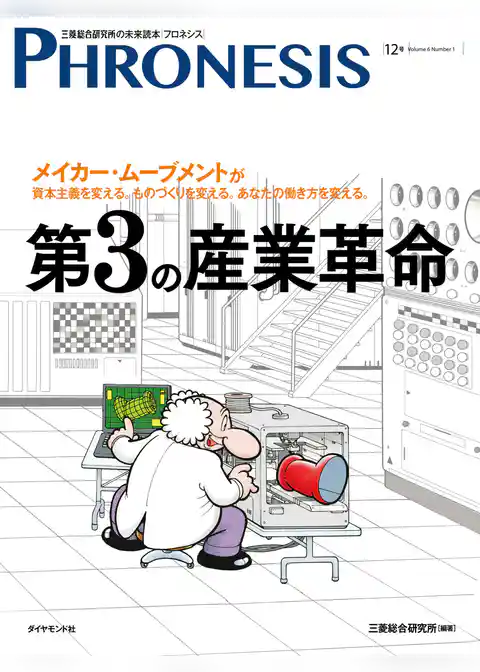 フロネシス　第３の産業革命