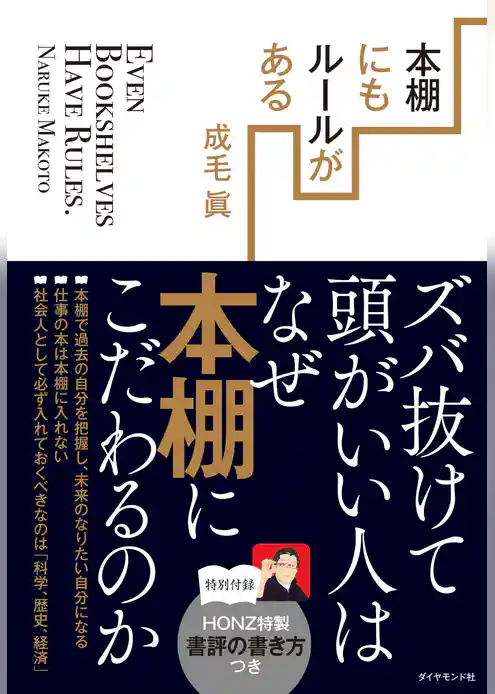 本棚にもルールがある