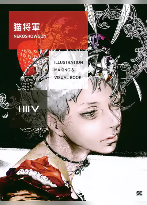 ILLUSTRATION MAKING & VISUAL BOOK 猫将軍