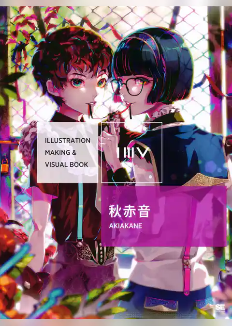 ILLUSTRATION MAKING & VISUAL BOOK 秋赤音