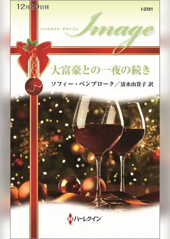 大富豪との一夜の続き