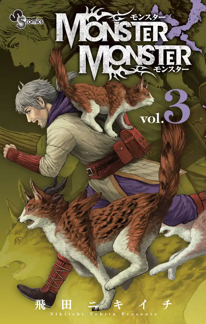 MONSTER×MONSTER(3)