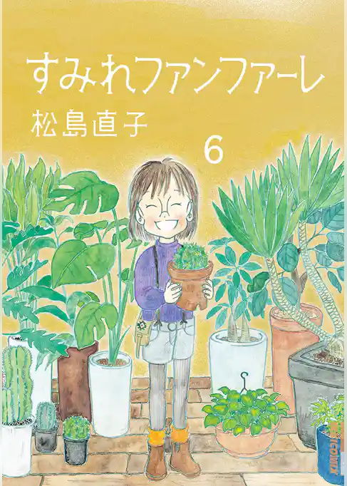 すみれファンファーレ