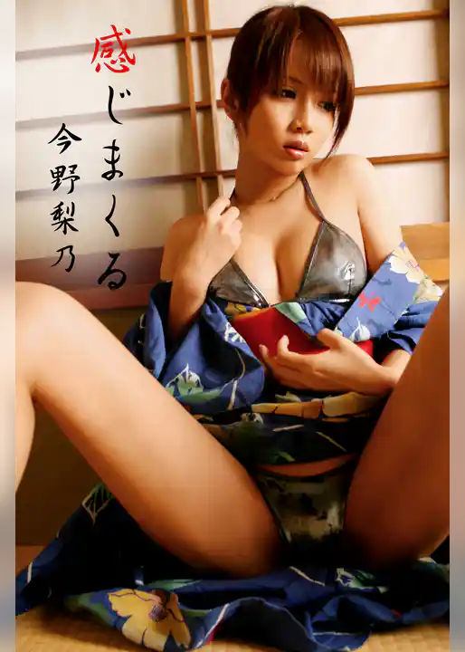 激ヤバッ！！姉さん 今野梨乃-感じまくる-