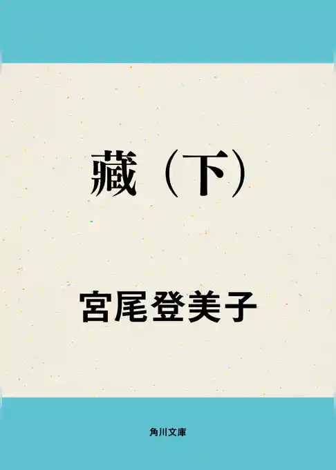 藏