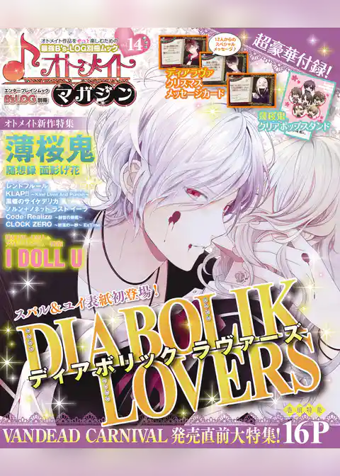 B’s-LOG別冊 オトメイトマガジン vol.14