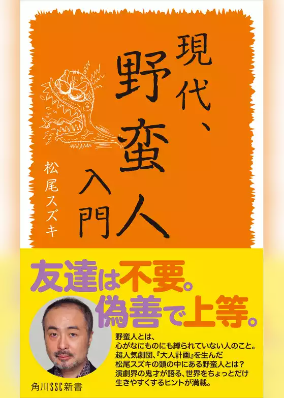 現代、野蛮人入門