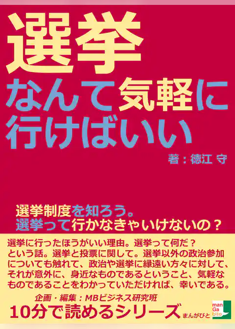 選挙なんて気軽に行けばいい。選挙制度を知ろう。選挙って行かなきゃいけないの？