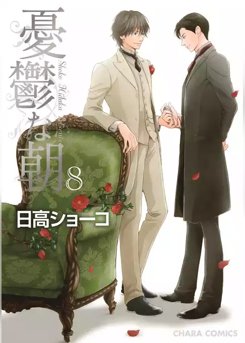 憂鬱な朝