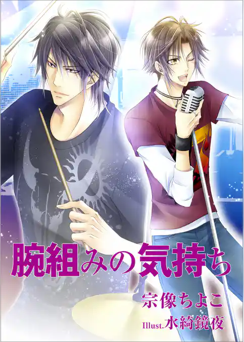 腕組みの気持ち