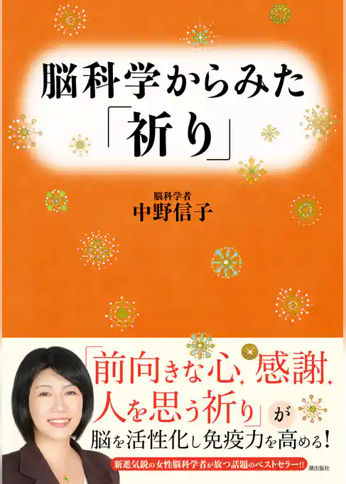 脳科学からみた「祈り」