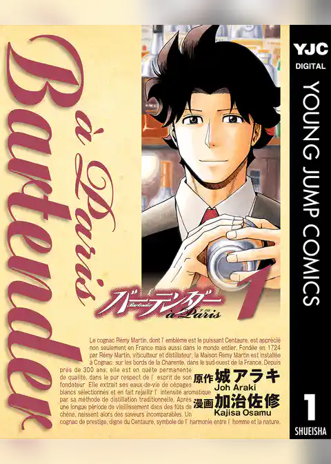 バーテンダー a Paris